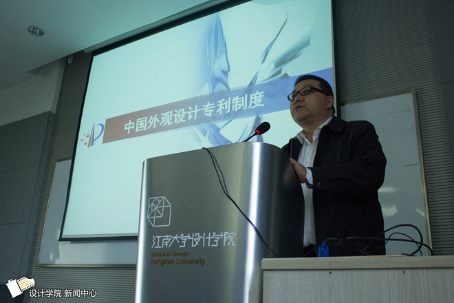 国家知识产权局赵亮先生主讲中国外观设计专利制度讲座
