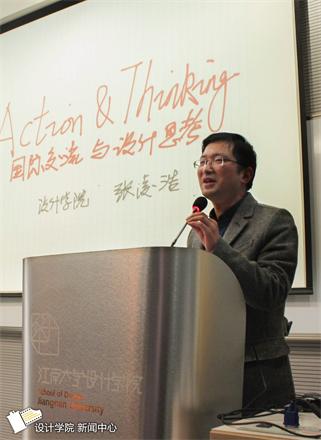 张凌浩副院长做国际化与设计思考主题讲座
