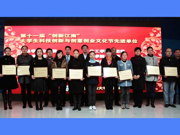 与会嘉宾为第十一届“创新江南”大学生科技节先进单位颁奖