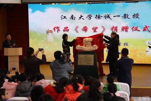 无锡市特殊教育学校:江南大学徐诚一教授向无锡特校捐赠《希望》雕塑 无锡市特殊教育学校:江南大学徐诚一教授向无锡特校捐赠《希望》雕塑