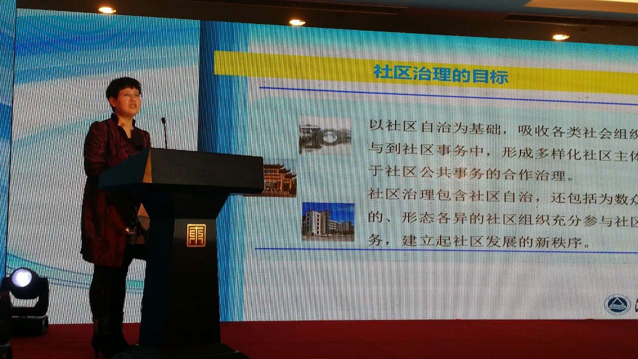 吕青教授 做专题发言：“三社联动：构建社区治理新秩序”
