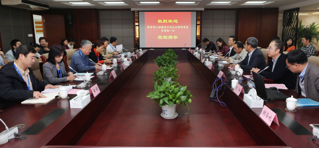 环境工程专业教育论证召开现场考查见面会