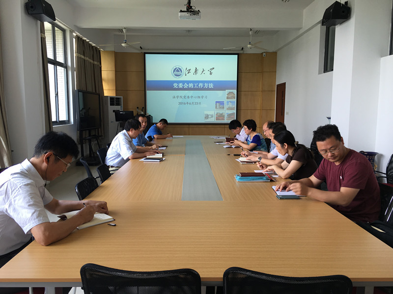 学院党委中心组组织专题学习