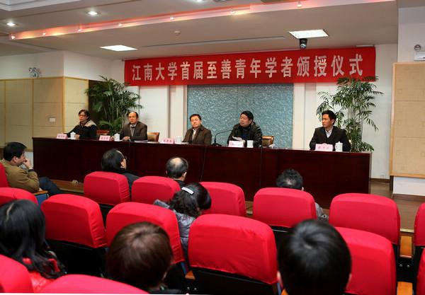江南大学首届至善青年学者颁授仪式现场