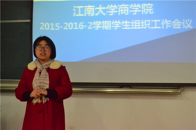 院分团委黄凤琼老师主持会议