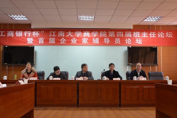 商学院“首届企业家辅导员论坛暨第四届班主任论坛”现场