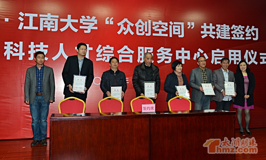 为六位ITC创业团导师颁发南长区科技人才领导小组和江南大学创业学院的联合聘书