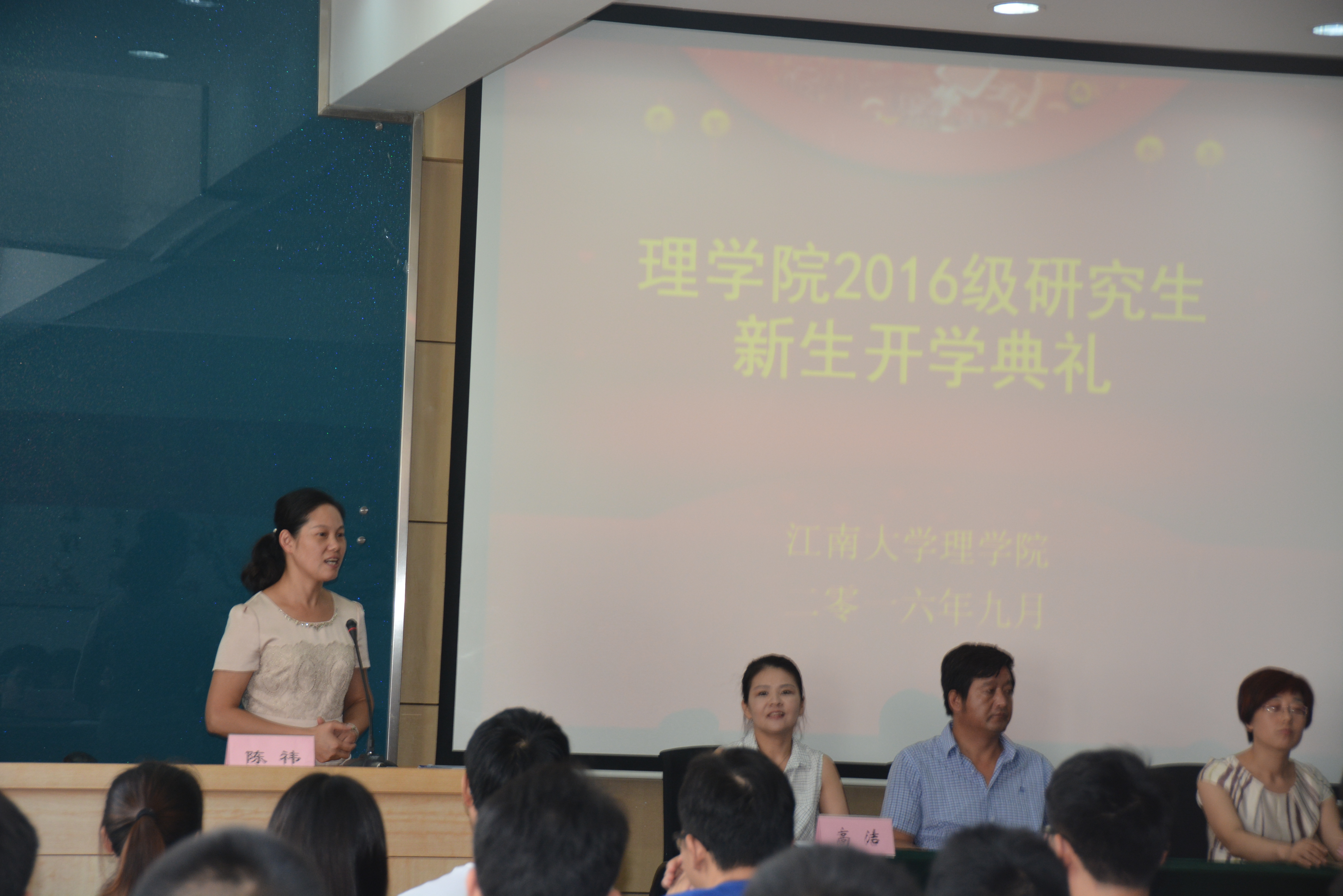 院长助理陈祎老师主持开学典礼
