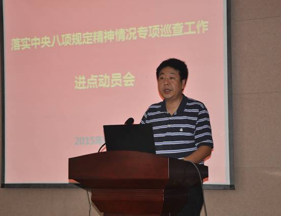 倪松涛部长做巡查动员讲话