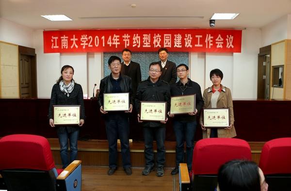 2013年度校节能工作先进单位