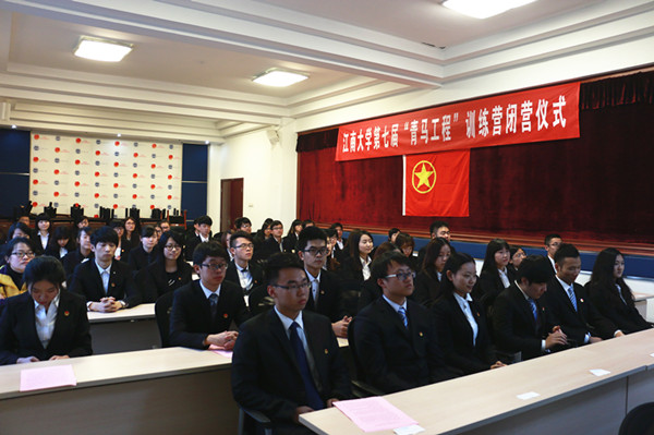 “青马工程”训练营闭营仪式现场
