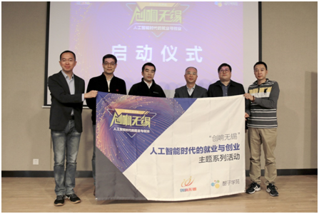 “创响无锡”AI时代的就业与创业系列活动启动,公益讲座走进大学校园