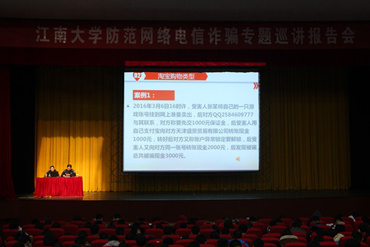 防范网络电信诈骗专题巡讲首场报告会
