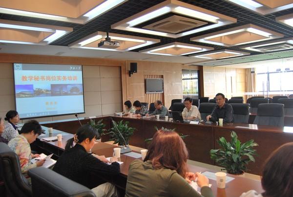 我校举行教学秘书岗位实务培训会议暨第6期党政干部培训班