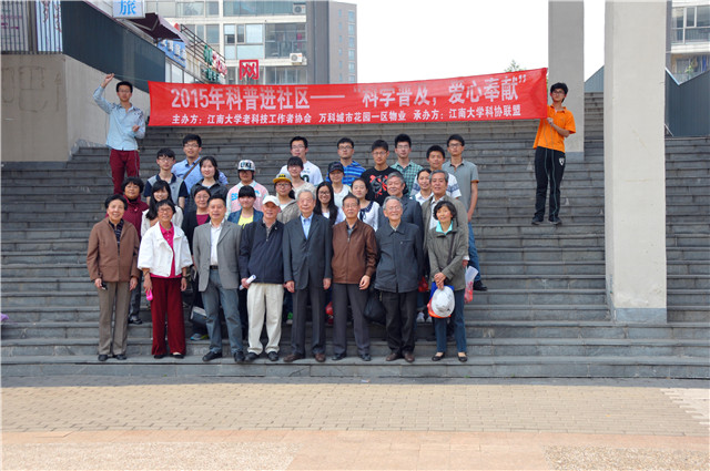 部分老科协成员和大学生合影