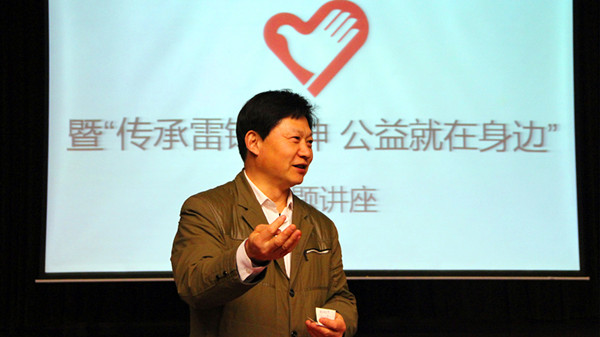 “传承雷锋精神,公益就在身边”主题讲座
