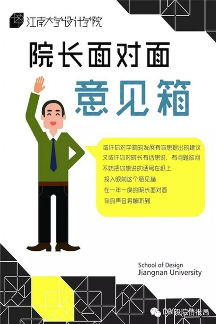 院长面对面海报