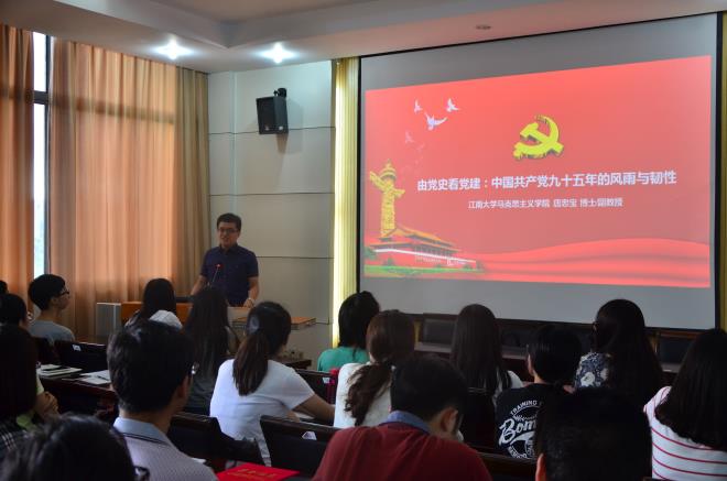 药学院党员大会暨“两学一做”专题党课