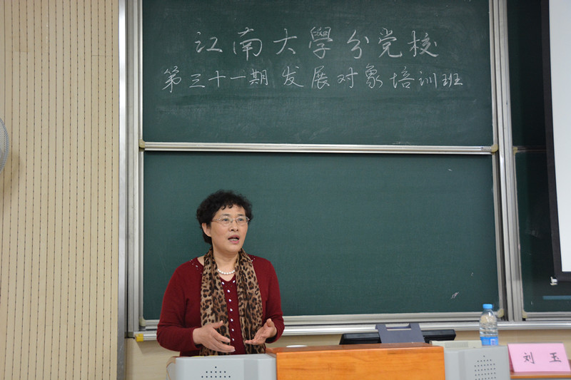 校党委报告员刘玉老师作党课培训