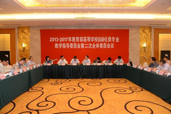 2013-2017年教育部高等学校自动化类专业教学指导委员会第二次全体会议隆重召开