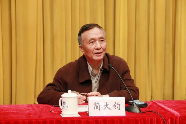 原校党委书记简大钧作主题报告