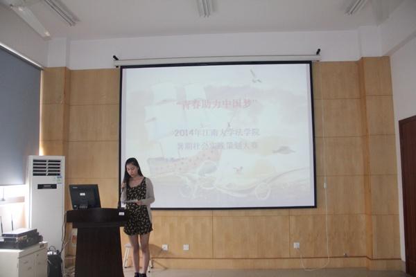 新的起航，梦想在望——法学院成功举行2014年“青春助力中国梦”暑期社会实践策划大赛