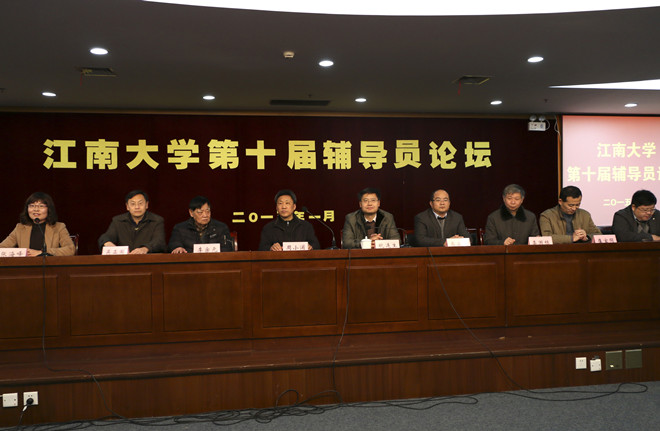 江南大学第十届辅导员论坛现场