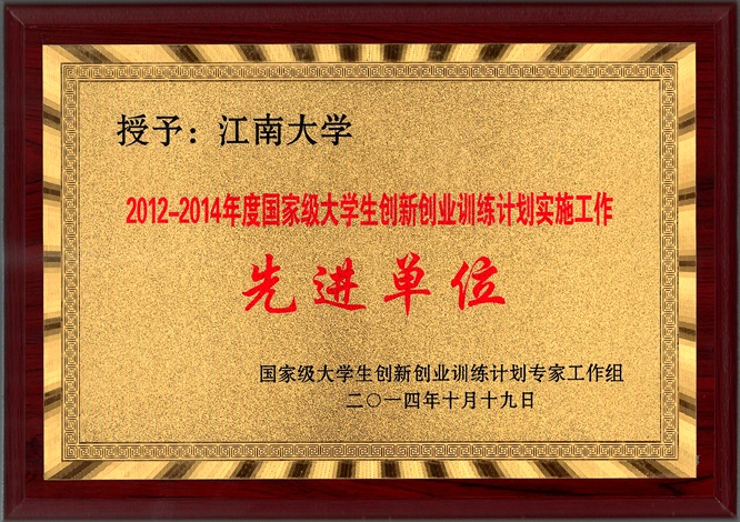 大创先进单位