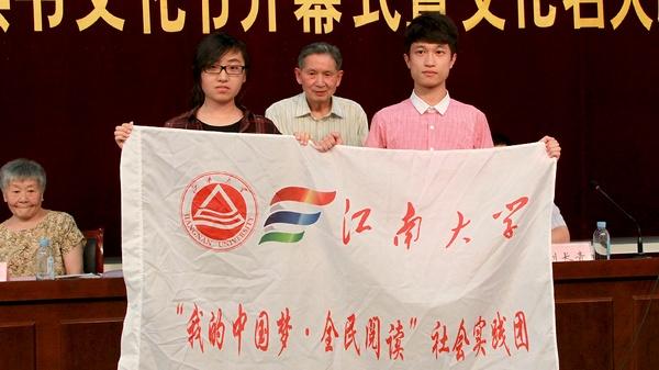 原校党委书记承欣茂为社会实践调研团授旗