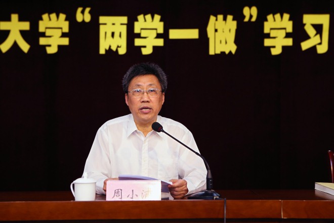 校党委副书记、纪委书记周小浦主持报告会并讲话