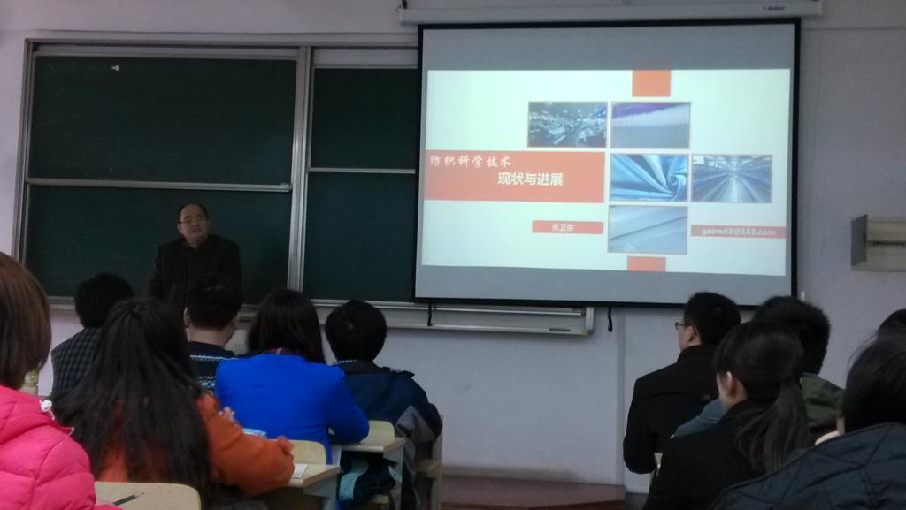 高卫东教授的纺织学科前沿课堂