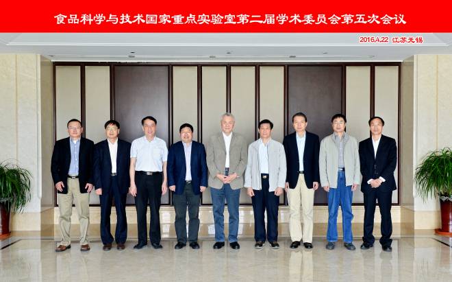 食品科学与技术国家重点实验室第二届学术委员会第五次会议合影