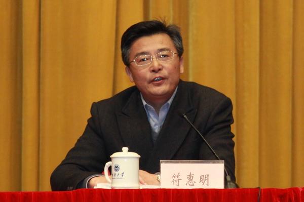 校党委副书记、副校长符惠明讲话