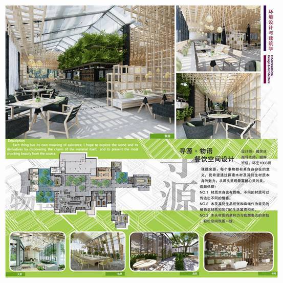 金奖作品：寻源.物语——餐饮空间设计 