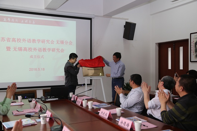 李霄翔会长和无锡市教育局彭雷处长为“无锡高校外语教学研究会”揭牌