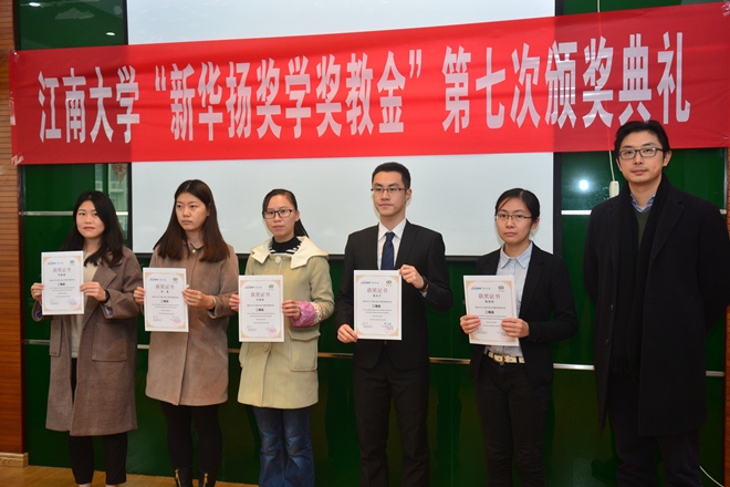 “新华扬奖学奖教金”颁奖现场