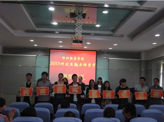 纺织服装学院第三届研究生魅力体育节颁奖