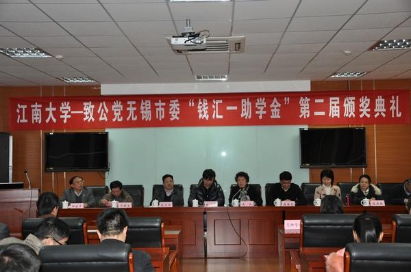 第二届“钱汇一助学金”颁奖典礼现场