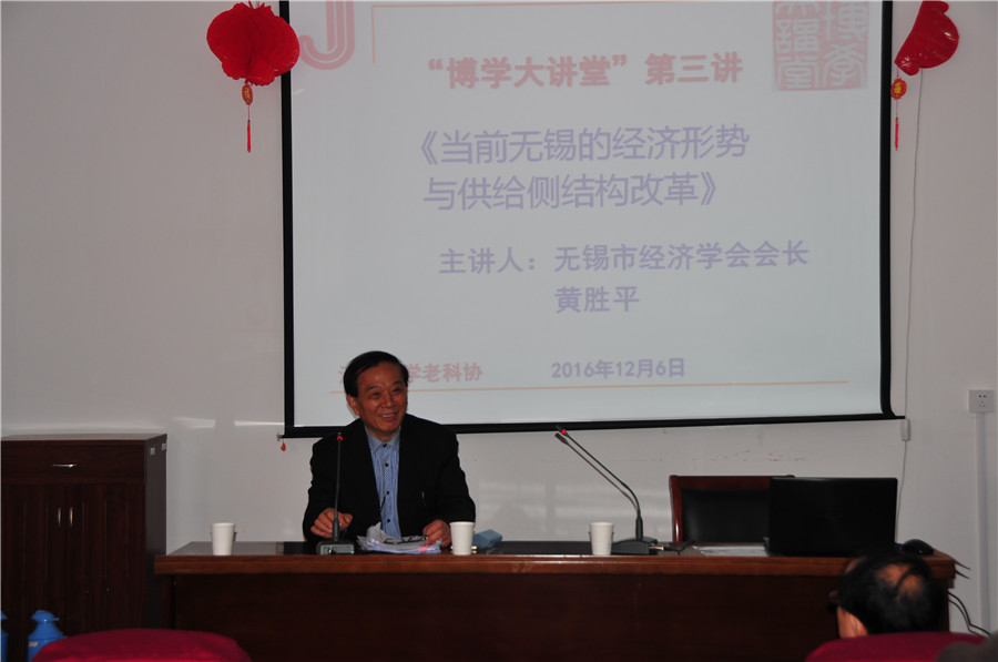 无锡市经济协会会长黄胜平黄胜平主讲