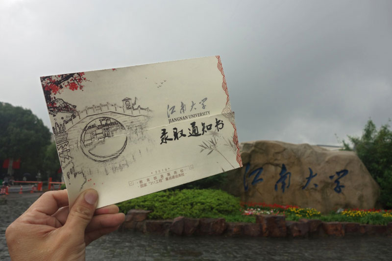 江南大学