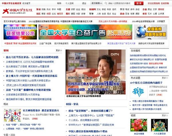 中国大学生在线在首页做前期宣传