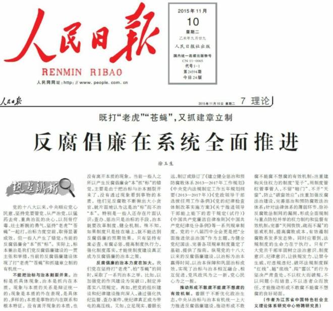 《人民日报》相关报道