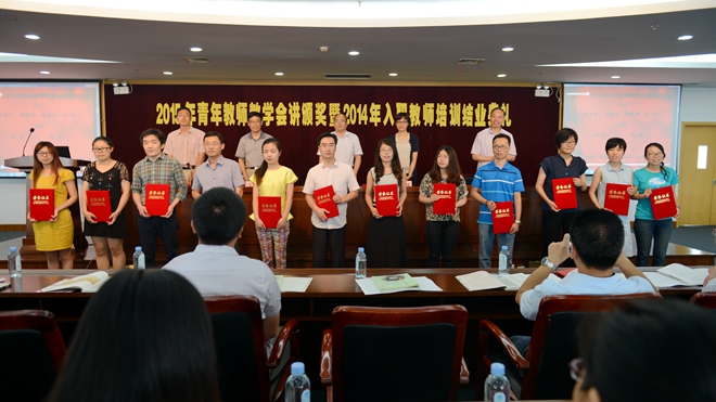 青年教师教学会讲获奖教师