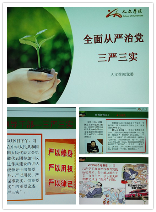 党课剪影