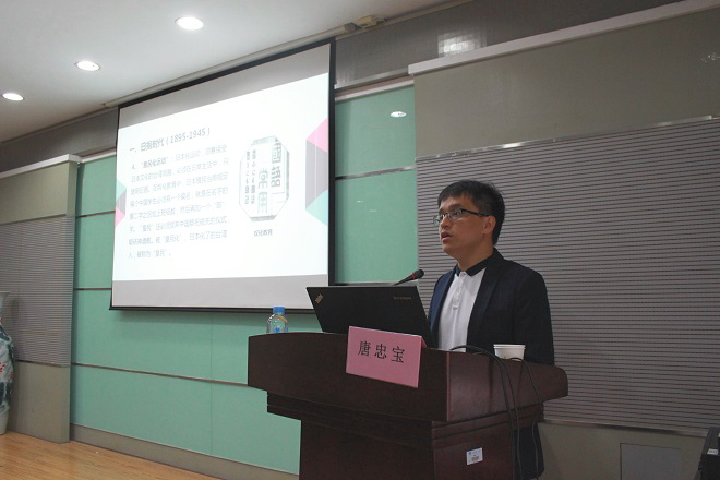 唐忠宝老师做题为《台湾的前世与今生》报告