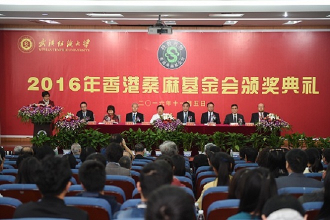 桑麻基金会颁奖典礼现场