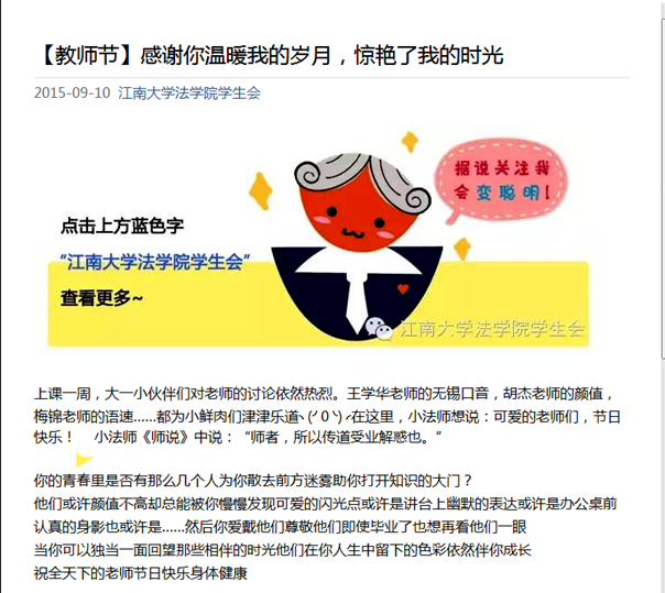 学生微信平台表达对教师的祝福