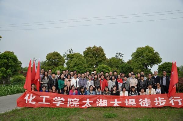 化工学院2014教工踏青徒步行活动