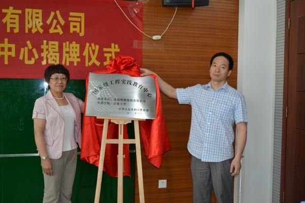 江南大学-青岛啤酒股份有限公司教育部国家级工程实践教育中心揭牌 