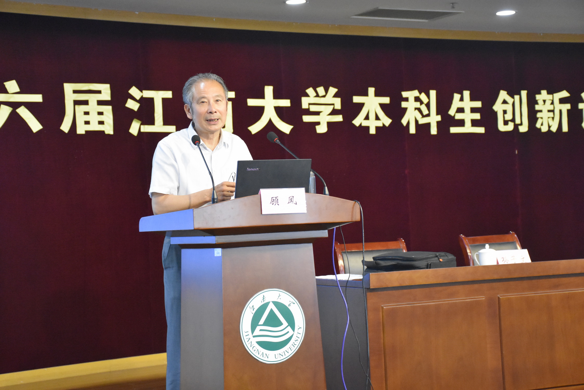 80级校友顾风研究员作主题报告